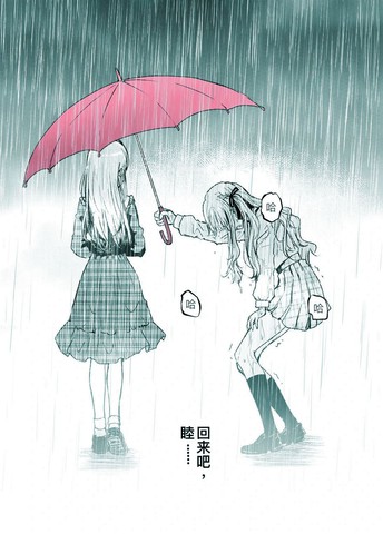 回来吧，睦
